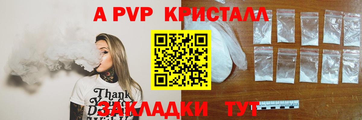 APVP  Alfa_PVP VHQ  Моршанск  Вход с VPN  А ПВП Crystall  Alfa_PVP СК КРИС 