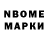 Марки N-bome 1,5мг Galina Simakina