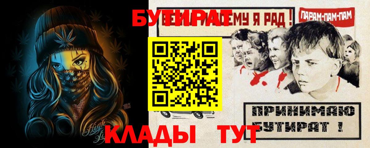 Бутират буратино Моршанск