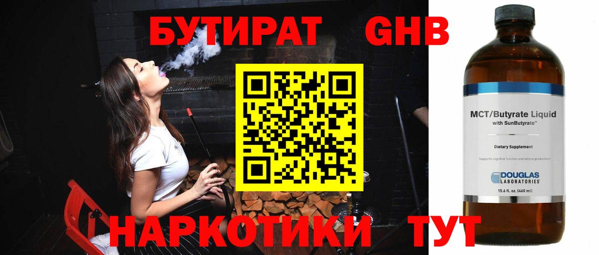 Моршанск  Бутират жидкий экстази  Вход с VPN 