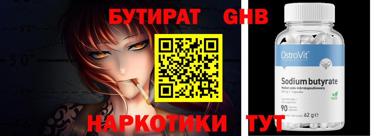 Бутират жидкий экстази Моршанск