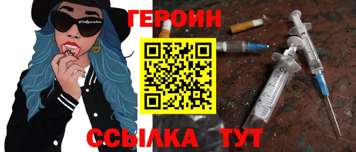 Героин хмурый  Вход с VPN  Моршанск 