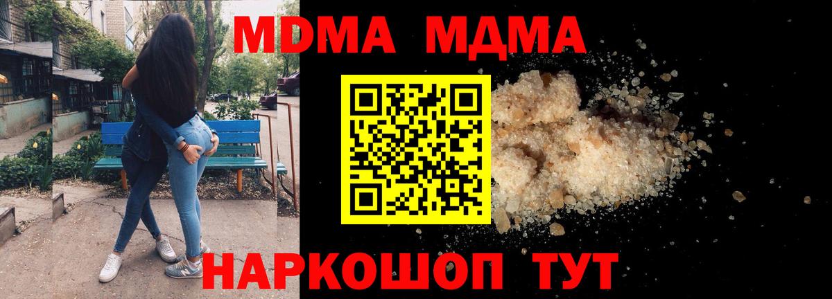 MDMA кристаллы  МДМА crystal  Вход с VPN  МДМА  Моршанск 