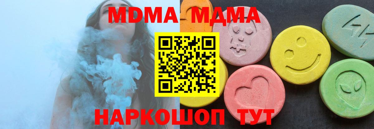 MDMA кристаллы  Моршанск  MDMA Molly 