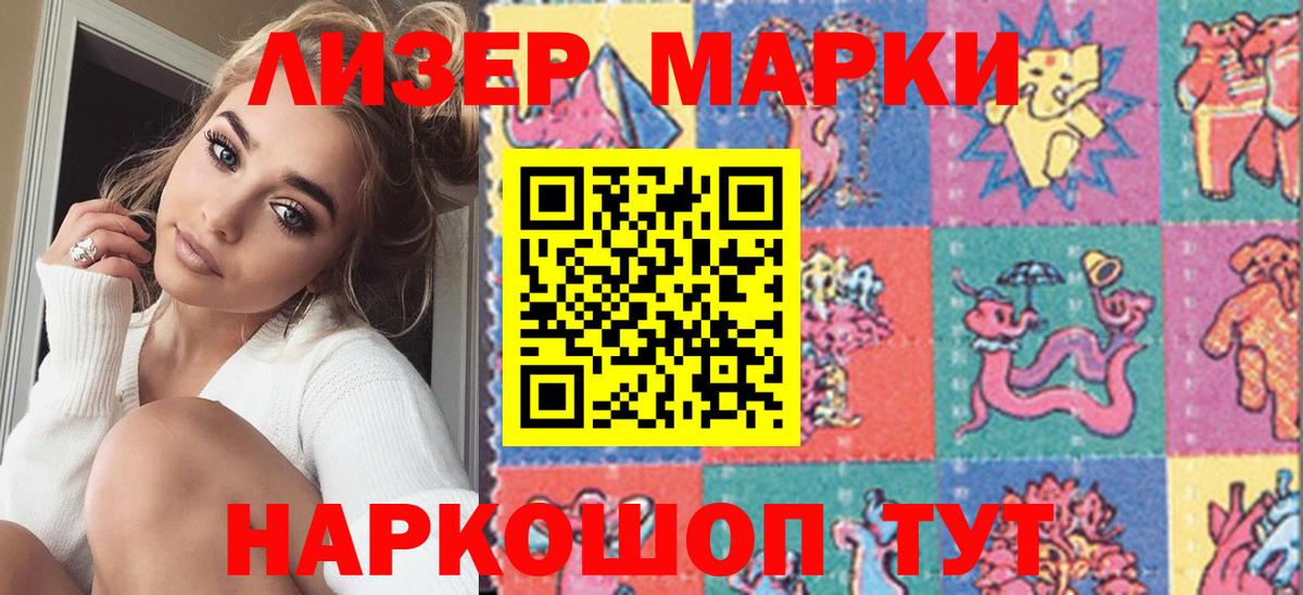 Марки N-bome 1500мкг Моршанск