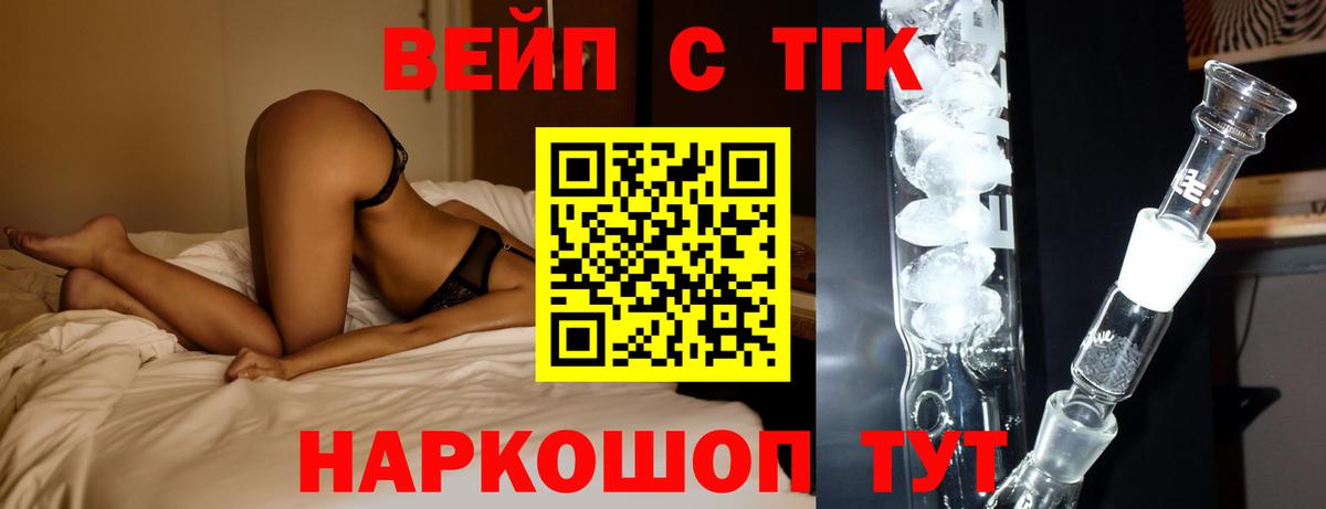 Моршанск  ТГК вейп с тгк  где можно купить наркотик  Вход с VPN 